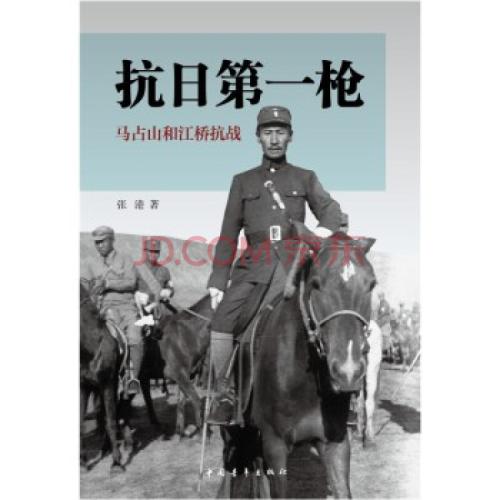 马占山简介(图1)