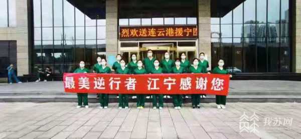 连云港海州:33天后,英雄们载誉归来(图1) 连云港海州:33天后,英雄们载誉归来(图1)